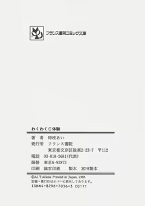 Page 226 of Wakuwaku C Taiken - preview thumbnail