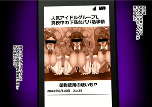 Page 75 of Boku ga Teshio ni Kakete Sodateta Idol-tachi wa Baiyakuzumi no Nikubenki Datta...... - preview thumbnail