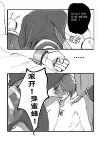 Page 16 of 假面骑士kabuto影山瞬双性人外mob蜂巢 - preview thumbnail