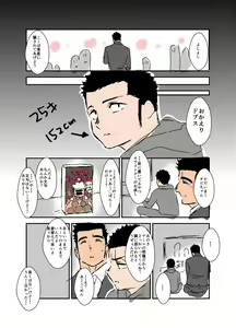 Page 198 of Size Difference - preview thumbnail