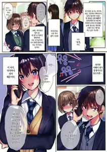 Page 3 of Ore no Osananajimi ga Uza Kawaii!! | 내 소꿉친구가 짜증나지만 귀여워어!! - preview thumbnail