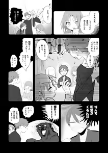 Page 7 of 【C99 冬コミ】Je te veux[Fate/ stay night)sample - preview thumbnail