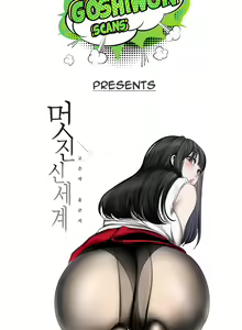 Page 1779 of A Wonderful New World 1-100 - preview thumbnail