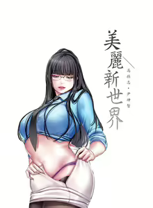 Page 889 of A Wonderful New World 1-100 - preview thumbnail
