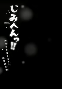 Page 105 of Jimihen!! ~ Jimiko Okaechau Junisei Kouyuu - preview thumbnail