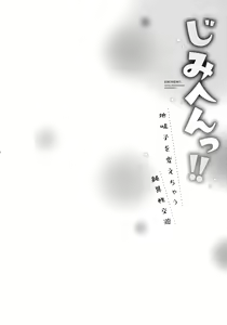 Page 106 of Jimihen!! ~ Jimiko Okaechau Junisei Kouyuu - preview thumbnail