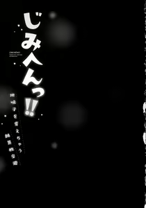 Page 131 of Jimihen!! ~ Jimiko Okaechau Junisei Kouyuu - preview thumbnail