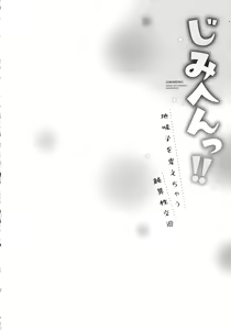 Page 132 of Jimihen!! ~ Jimiko Okaechau Junisei Kouyuu - preview thumbnail