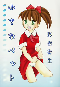 Page 4 of Chiisana Pet - preview thumbnail