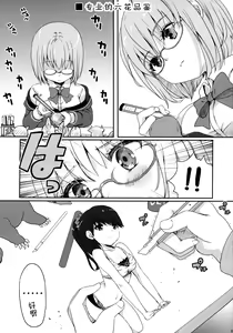Page 15 of Otome ni narenai Watashi-tachi.  Getting Used to Being Girlfriends. - preview thumbnail