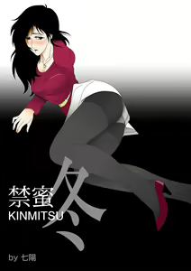 Page 2 of Kinmitsu ~ Fuyu - preview thumbnail