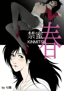 Page 2 of Kinmitsu ~ Haru - preview thumbnail