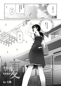 Page 4 of Kinmitsu ~ Natsu - preview thumbnail