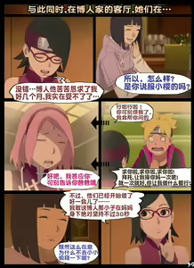 Page 39 of boruto's birthday clash（naruto）（流木个人汉化） - preview thumbnail