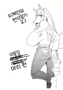 Page 32 of Iseijin no Hanshoku Nikki 2 | 외계인의 번식일기 2 - preview thumbnail