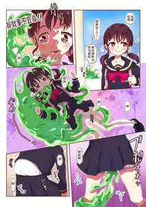 Page 8 of Slime-ka shita Boku to Nottori Gokugoku Nyotaika Taiken - preview thumbnail