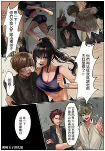 Page 16 of Ubawareru Osananajimi - preview thumbnail