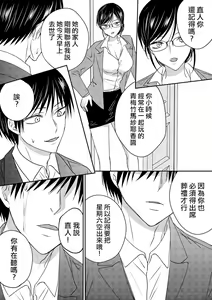Page 11 of Irekawari Cinderella 2 - preview thumbnail