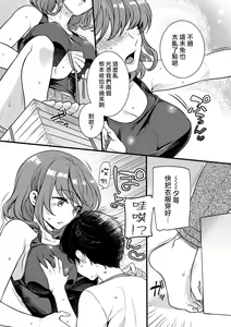 Page 10 of "Onna no Asoko de mou... Ikuu" Ore no Karada de Daibousou!? Itoko no Dekkai "Are" ni Nando mo Zecchou 1 - preview thumbnail