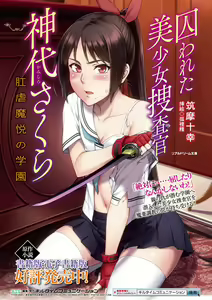 Page 47 of Torawareta Bishoujo Sousakan Kamishiro Sakura THE COMIC Ch. 2 - preview thumbnail