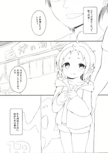 Page 3 of I want to take a bath with Sylphyt! - preview thumbnail