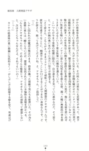 Page 154 of Taimanin Asagi Haji Gyaku no Ankoku Yuugi - preview thumbnail