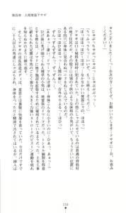 Page 160 of Taimanin Asagi Haji Gyaku no Ankoku Yuugi - preview thumbnail
