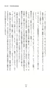 Page 204 of Taimanin Asagi Haji Gyaku no Ankoku Yuugi - preview thumbnail