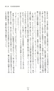 Page 222 of Taimanin Asagi Haji Gyaku no Ankoku Yuugi - preview thumbnail