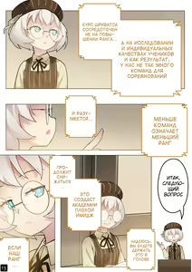 Page 16 of MAIDEN SINGULARITY Chapter 5 | Дева сингулярности - Глава 5 - preview thumbnail