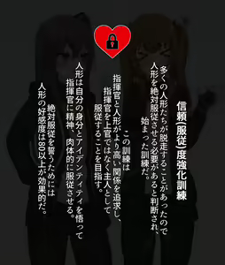 Page 6 of 신뢰(복종)도 강화훈련 -움자매편1- 日本語) - preview thumbnail