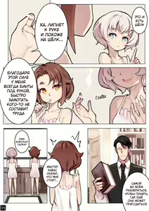 Page 8 of MAIDEN SINGULARITY Chapter 6 | Дева сингулярности - Глава 6 - preview thumbnail