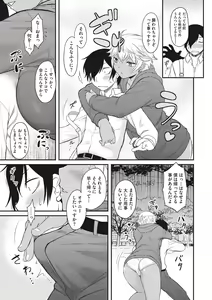 Page 119 of Hatsukoi Splash! - preview thumbnail
