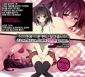 "500 Yen de 10-pun Pants Misemasu" to Iu Enkou Shoujo ni 5-man Yen Tsundemita. | 「500엔에 10분 팬티 보여줍니다」라고 하는 원조교제 소녀에게 5만엔 찔러줘봤다. - hentai manga cover image