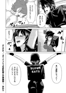 Page 24 of DeliChichi. ~Boyish na Kyonyuu Musume to no Kami Tenkai~ - preview thumbnail