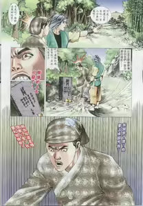 Page 14 of 聊齋 21 - preview thumbnail