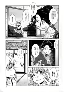 Page 85 of Futanari Okami no Namahame Hanjouki - preview thumbnail