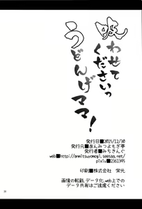 Page 24 of Suwasete Kudasai Udonge-mama! | Дай мне пососать их, Удонге-мама! - preview thumbnail