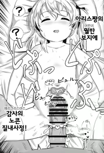 Page 14 of Suyasuya Arisu-chan | 새근새근 아리스쨩 - preview thumbnail