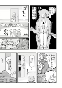 Page 16 of Neko-chan wa Kyuusuiki - preview thumbnail