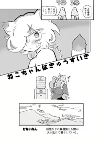 Page 6 of Neko-chan wa Kyuusuiki - preview thumbnail