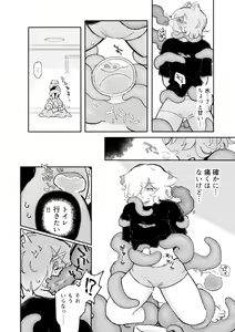 Page 9 of Neko-chan wa Kyuusuiki - preview thumbnail