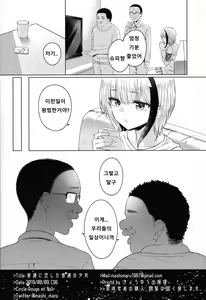 Page 21 of Futsuu ni Koishita Futsuu no Shoujo | 평범한 사랑에 빠진 평범한 소녀 - preview thumbnail