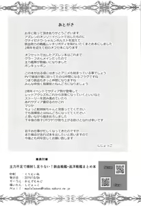 Page 29 of Shuryoku Busoku de Seisha Shitarinai! Tekketsu Senkan Junyou Senkan Matome Hon - preview thumbnail