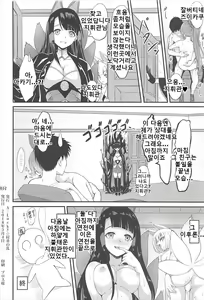 Page 17 of Zui! Zui! Zuitto!! | 즈이즈이 즈이토! - preview thumbnail
