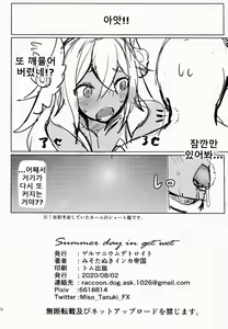 Page 17 of Summer day in get wet - preview thumbnail