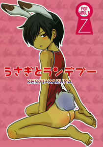 Usagi to Rendezvous - hentai manga cover image