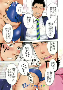 Page 9 of Suit in Kyoupan Man - preview thumbnail
