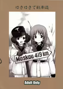 Page 58 of Yukiyukite Senshadou - preview thumbnail