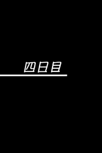 Page 625 of Heart ni Hi o Tsukete... - preview thumbnail